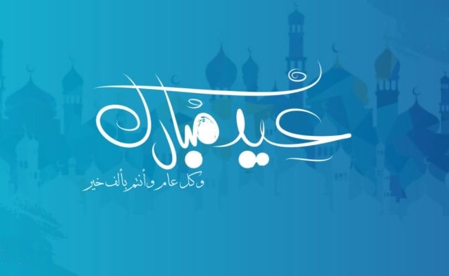 عيد الفطر المبارك غدا الخميس بالمغرب (وزارة الأوقاف والشؤون الإسلامية)