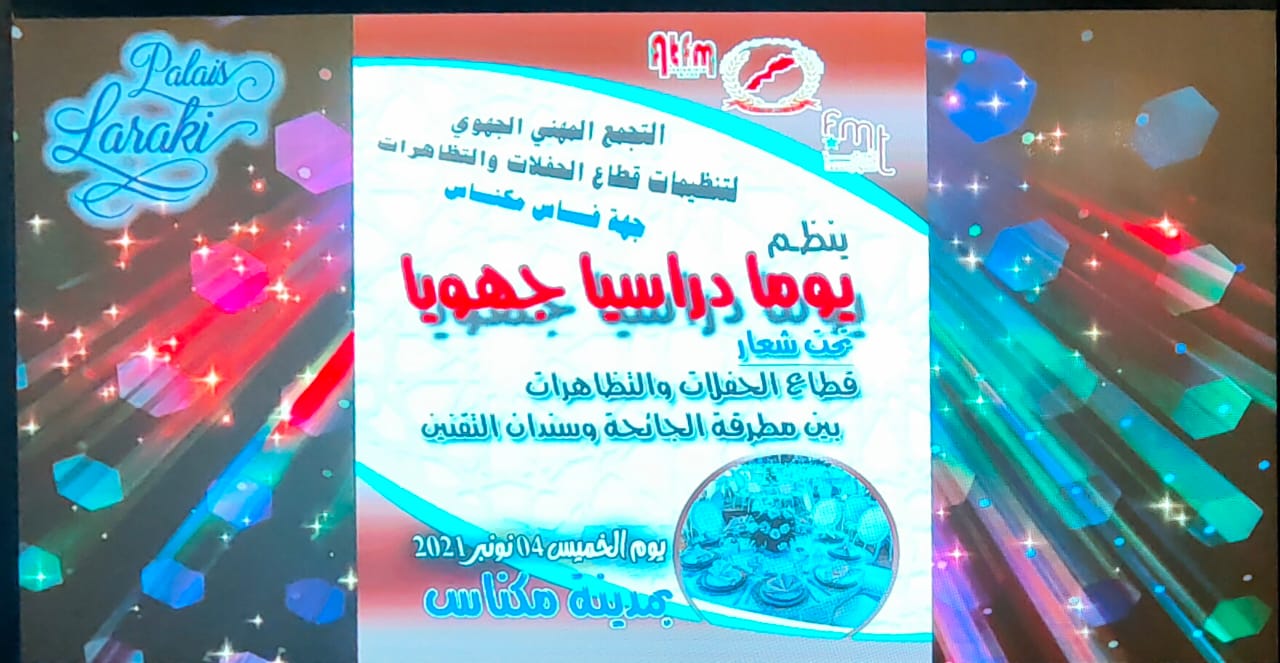 اليوم الدراسي لقطاع الحفلات والتظاهرات يأمل الخروج من مطرقة الجائحة وسندان التقنين.