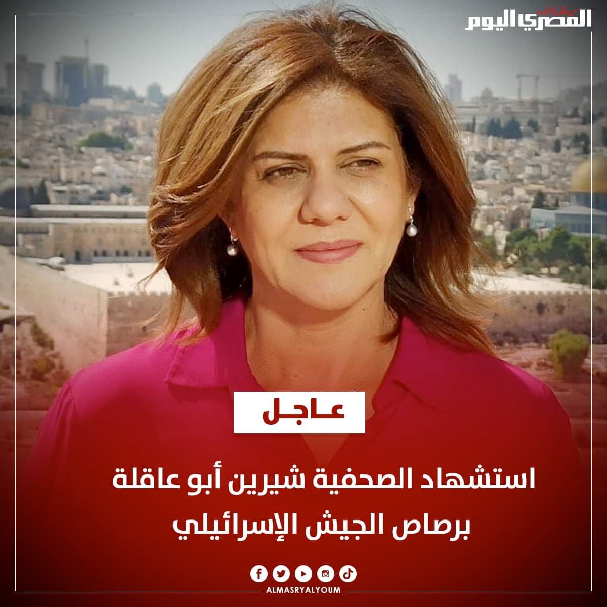 إستشهاد الزميلة شيرين أبو عاقلة مراسلة الجزيرة في فلسطين