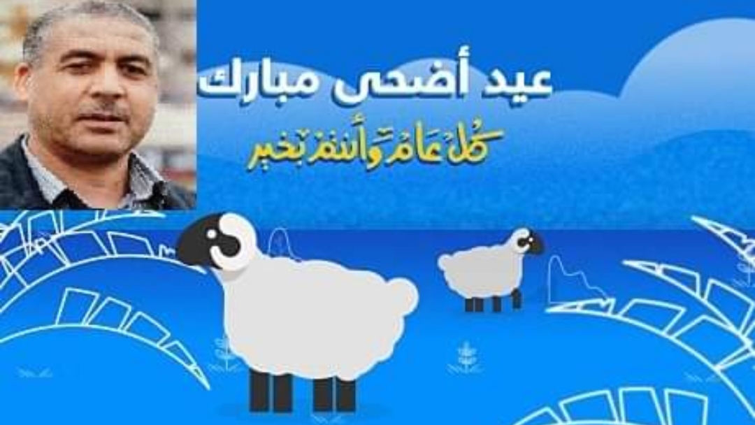 من ذكريات العيد الكبير بحي الزيتون بمكناس.