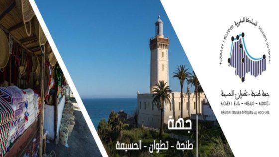 مجلس جهة طنجة-تطوان-الحسيمة يصادق على إحداث شركات جهوية ويستعرض حصيلة نصف الولاية الانتدابية.