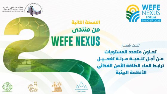 الدورة الثانية لمنتدى Nexus، الذي سينعقد يومي 5 و6 فبراير 2025 بفندق هيلتون الهوارة – طنجة،….