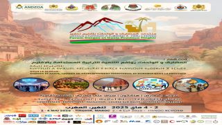 المجلس الإقليمي للسياحة ينظم منتدى المضايق والواحات بإقليم تنغير