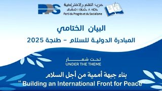 البيان الختامي : المبادرة الدولية للسلام – طنجة 2025 تحت شعار : “بناء جبهة أممية من أجل السلام”
