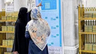 السعودية : تدشين مشروع تكنولوجي حديث خدمة لقاصدات المسجد الحرام