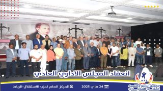 البلاغ الصحفي للمجلس الإداري لجمعية التربية والتنمية المنسق بالرباط بحضور كاتب الدولة المكلف بالادماج الاجتماعي .