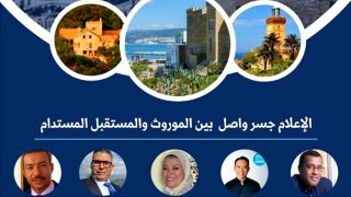 طنجة تحتضن ندوة وطنية تسلط الضوء على دور الإعلام في حماية التراث الثقافي والطبيعي