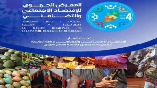 بخريبكةالدورة الرابعة للمعرض الجهوي للاقتصاد الاجتماعي والتضامني