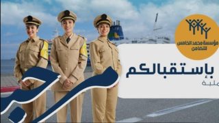 الانطلاقة الرسمية لعملية مرحبا 2025