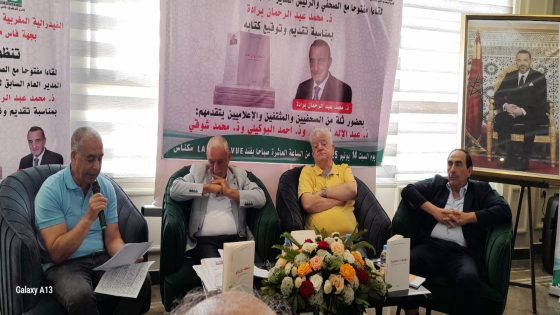 الكاتب والإعلامي الأستاذ محمد عبد الرحمان برادة. قراءة في كتاب: “شغف وإرادة… رهان في الإعلام والثقافة والسياسة”.
