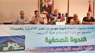 ندوة صحفية تمهيدا للاحتفال بمِئوية ثانوية موسى بن نصير بالخميسات