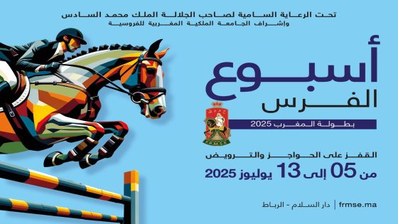 أسبوع الفرس يعود في دورته الأربعين من 5 إلى 13 يوليوز 2025 في دار السلام – الرباط