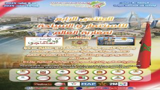 الهيئة الوطنية لمغاربة العالم تنظم المنتدى الرابع للاستثمار والسياحة بمكناس لتعزيز انخراط الجالية في تنمية الوطن