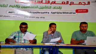 تأسيس اتحاد الناشرين الصحافيين بتيزنيت وانتخاب عادل الزين رئيسًا بالإجماع