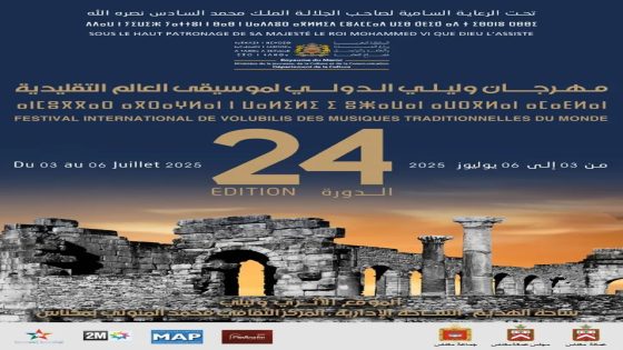 أهلا بالجميع في مهرجان وليلي الدولي لموسيقى العالم التقليدية !!!
