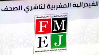 الفيدرالية المغربية لناشري الصحف: ما يحدث اغتيال تشريعي للمقاربة التشاركية وإقصاء ممنهج لناشري الصحف