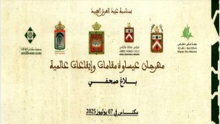 . “35 فرقة وفعاليات علمية وفنية.. مكناس تستعيد بريقها الصوفي في مهرجان عيساوة العالمي”