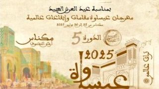 مهرجان عيساوة بمكناس 2025: ألحان الروح والتصوف في قلب العاصمة الإسماعيلية