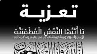 رسالة تعزية ومواساة