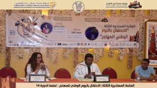 بومالن دادس: لقاء تواصلي بمهرجان تملسا في إطار الاحتفاء باليوم الوطني للمغاربة المقيمين بالخارج