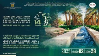 الملتقى الدولي للتمر بالمغرب 2025: أرفود تحتضن الدورة الرابعة عشرة من 29 أكتوبر إلى 2 نونبر