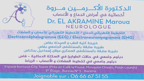 الدكتورة الاكرمين مروة أخصائية في امراض الدماغ والاعضاء