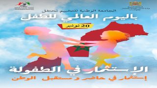 الجامعة الوطنية للتخييم تحتفل باليوم العالمي للطفل