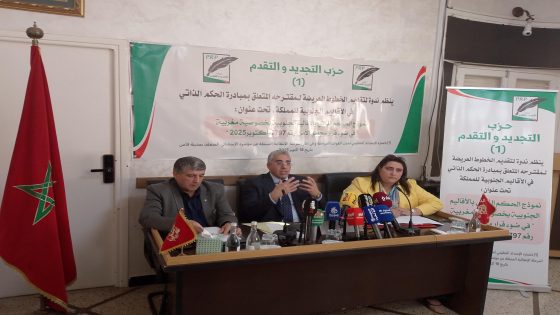 حزب التجديد والتقدم ينظم ندوة وطنية: “نموذج الحكم الذاتي بالأقاليم الجنوبية بخصوصية مغربية في ضوء قرار مجلس الأمن رقم 2797”