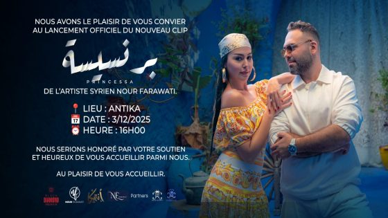 حفل خاص لإطلاق أغنية “برنسيسة” للفنان السوري نور فرواتي بحضور نجوم الفن بالمغرب