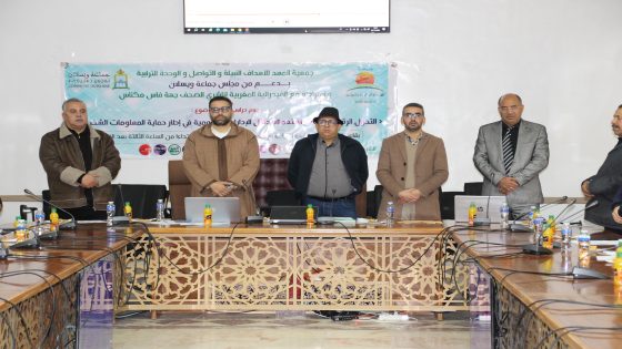 ويسلان تناقش مستقبل الإدارة الرقمية ورهانات صون المعطيات الشخصية