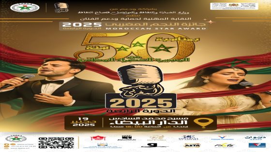 ليلة تكريم المبدعين المغاربة… جائزة النجم المغربي تفتح أبواب المجد في دورتها الرابعة