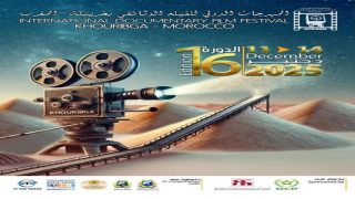 ‬ثلاثية الإبداع تتوهّج في ختام مهرجان خريبكة الدولي للفيلم الوثائقي