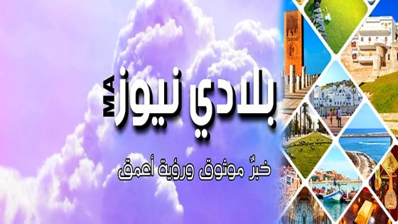 جريدة BeladiNews.ma وطاقمها يهنئون قراءهم بحلول السنة الجديدة 2026