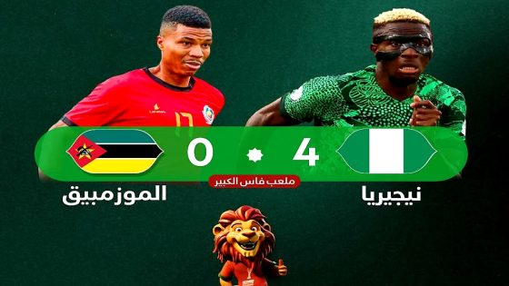 النسور الخضر يكتسحون الموزمبيق برباعية ويحلقون إلى ربع نهائي الكان