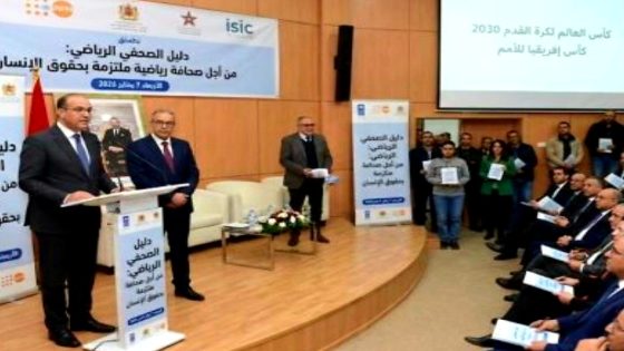 المندوبية الوزارية لحقوق الإنسان تصدر دليل الصحفي الرياضي