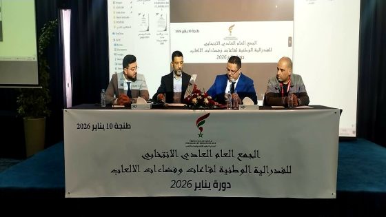 مهنيو قاعات الألعاب بالمغرب يعيدون الثقة في “مولاي الشريف زين العابدين” رئيسا لفيدراليتهم الوطنية لولاية ثانية