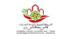 إعلان الشركة الجهوية متعددة الخدمات فاس-مكناس: تعزيز القرب والفعالية في إقليم الحاجب
