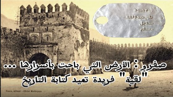 علي عبد الله.. مسلم”: قلادة فضية من سنة 1310 هـ تفتح نافذة على تاريخ صفرو المنسي