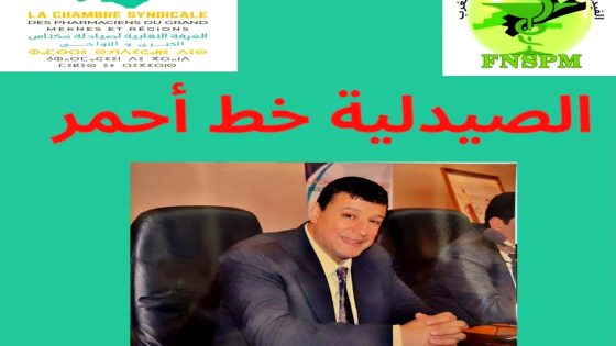 تحرير رأسمال الصيدليات بالمغربة: هل نحن أمام نهاية الخدمات الصحية للقرب وولادة “الصحاري الدوائية”؟