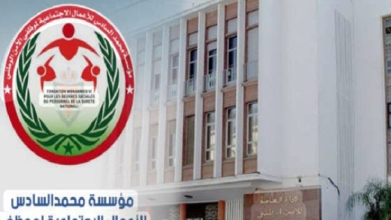 مؤسسة محمد السادس للأعمال الاجتماعية لموظفي الأمن الوطني تنظم حملة طبية لفائدة أرامل ومتقاعدي الشرطة