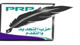حزب التجديد والتقدم يعلن إحداث لجنة خاصة بمغاربة العالم وتزكية أول تنسيقية بباريس