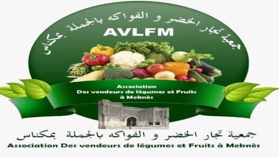 مكناس :بيان صادر عن جمعية تجار سوق الجملة للخضر والفواكه