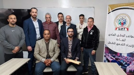 انتخاب منير بحري أمينًا عامًا للاتحاد الشعبي للشغل بالرباط