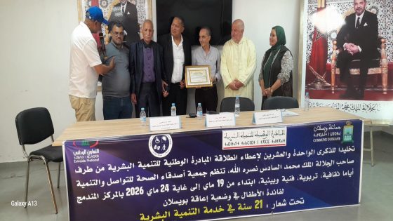 جمعية اصدقاء الصحة للتواصل والتنمية بويسلان تحتفل بالذكرى الواحدة والعشرين لانطلاق ورش المبادرة الوطنية للتنمية البشرية