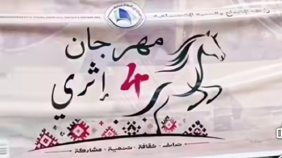 الخميسات: استعدادات مكثفة لإنجاح النسخة الرابعة من مهرجان “إثري” بالمركب الثقافي الأطلس