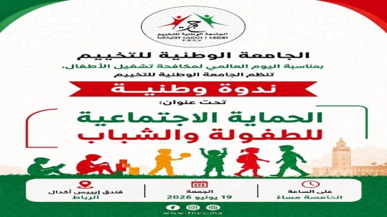 الجامعة الوطنية للتخييم تنظم ندوة مركزية حول “أسئلة الحماية الاجتماعية للطفولة والشباب” بالرباط