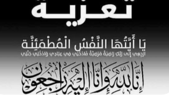 المنظمة المغربية لرصد حقوق الإنسان تعزي أسرة الفقيد محمد اللوح بخريبكة