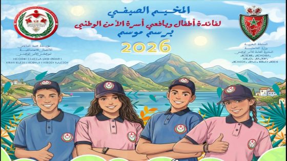 3906 مستفيدين من أبناء وأيتام الأمن الوطني في مخيمات صيف 2026
