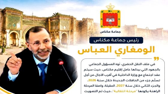 بتنسيق بين العامل عبد الغني الصبار والمجلس الجماعي: مكناس تضع اللمسات الأخيرة لإنهاء أزمة النقل بأسطول حافلات جديد