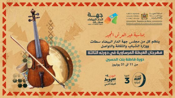 العيطة أكاديمي” مسابقة لاكتشاف مواهب الشعبي